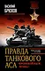 Правда танкового аса. "Бронебойным, огонь!" - фото 1