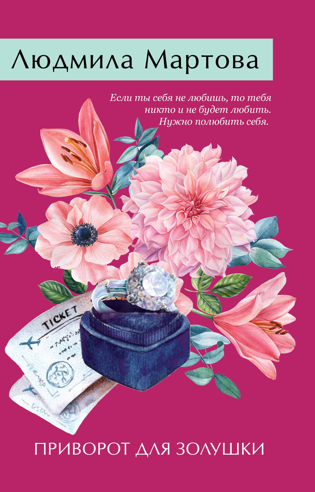 Приворот для Золушки - фото 1