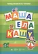 Маша ела кашу - фото 2