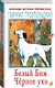 Белый Бим Черное ухо - фото 3
