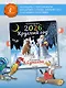 Круглый год в рисунках В.Сутеева - фото 3
