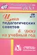 Цикл педагогических советов в ДОО на учебный год. ФГОС ДО - фото 1
