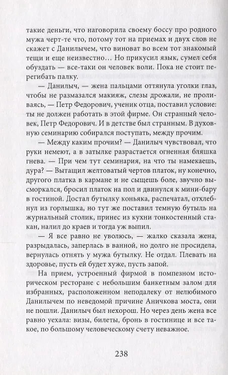 Поводыри богов: роман, повесть - фото 7