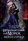 Избранная тьмой, или Морок моего сердца - фото 1
