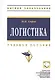 Логистика - фото 5