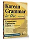 Грамматика корейского языка для начинающих - фото 3