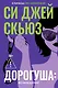 Дорогуша: Возвращение - фото 1