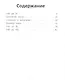 6-7 лет. Тренажер математический - фото 3