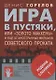 Игра в пустяки, или Золото Маккены - фото 1
