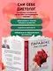 Парадокс растений. Скрытые опасности "здоровой" пищи: как продукты питания убивают нас, лишая здоровья, молодости и красоты - фото 5