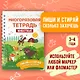 Многоразовая тетрадь. Животные - фото 4