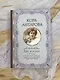 Две жизни. I-II части, в обновленной редакции - фото 3
