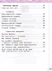 Русский язык: 4-й класс: учебное пособие: в 2-х частях. Часть 1 - фото 3