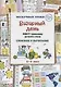 Базарный день. Квест-тренажер устного счета. Сложение и вычитание - фото 1