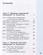 Информатика. 3 класс. В 2 частях. Часть 1. Учебник (комплект из 2 книг) - фото 4