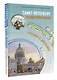 Санкт-Петербург. Путешествуем семьёй (отдых с детьми) - фото 3