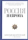 Россия и Европа - фото 1