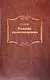 Ранние произведения (тв) - фото 1