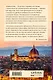 Ужин с Медичи. О власти, страсти и бисквите - фото 2