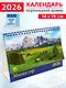 Календарь 2026г 200*140 «Магия гор» настольный, домик - фото 1