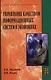 Управлением качеством информационных систем в экономике: учебное пособие - фото 1