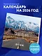 Стань лучшей версией себя. Календарь настенный на 2026 год (300х300) - фото 3