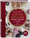 Азбука вязания. Издание обновленное и дополненное (новое оформление) - фото 3