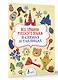Все правила русского языка в схемах и таблицах - фото 3