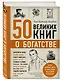 50 великих книг о богатстве - фото 3