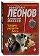 Трудно украсть бога - фото 3