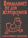 Головоломки и рисовалки. Внимание! Не для желторотиков - фото 1