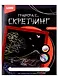 Набор для творчества LORI. Гравюра Скретчинг Япония "У подножья горы" - фото 1
