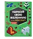 Нарисуй свою вселенную в стиле Майнкрафт - фото 3