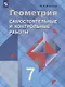 Иченская. Геометрия 7 кл. Самостоятельные и контрольные работы. /УМК Атанасяна - фото 3