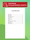 Мороз, Красный нос. Стихи и поэмы - фото 6
