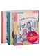 Подарочный набор. Неугомонные девчонки: Такие девчонки, Тройка с минусом (комплект из 3 книг) - фото 1