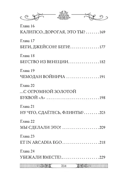 Властелин молний - фото 5