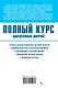 Полный курс здоровья детей - фото 2