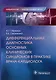 Дифференциальная диагностика основных клинических синдромов в практике врача-кардиолога - фото 1