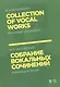 Собрание вокальных сочинений. Романсы и песни. Ноты - фото 1