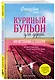 Куриный бульон для души: 101 история о любви (новое оформление) - фото 3