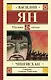 Чингисхан - фото 1