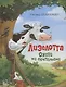 Лизелотта. Охота на почтальона - фото 1
