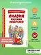 Сказки русских писателей (с ил.) - фото 4