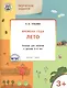 Творческие задания. Времена года. Лето: тетрадь для занятий с детьми 3-4 лет - фото 1