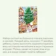 Как Мышонок ёлку наряжал. Календарь ожидания Нового года - фото 5