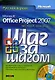 Microsoft Office Project 2007 Русская версия (+CD) (мягк)(Шаг за шагом). Четфилд К. (Трэнтэкс) - фото 1