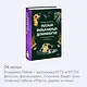 Русская фольклорная демонология. От оборотней и мертвецов до русалок и огненного змея - фото 6