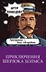 Приключения Шерлока Холмса - фото 1