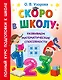 Скоро в школу: развиваем математические способности - фото 1